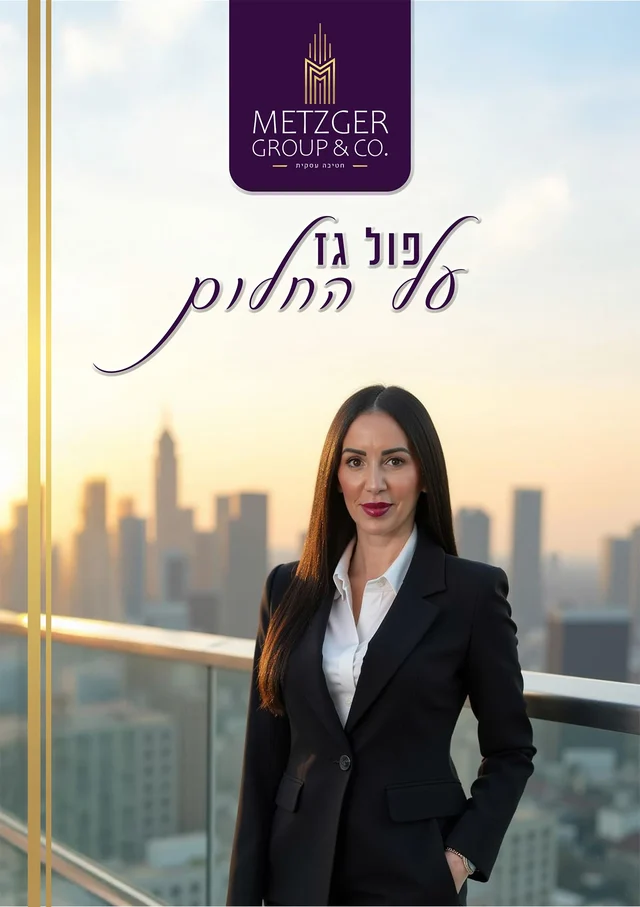 כריכת הספר ״פול גז על החלום״ מאת עו״ד בלהה מצגר